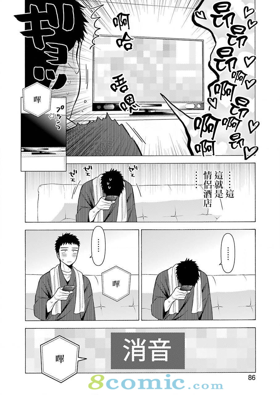 更衣人偶墜入愛河: 35話 - 第14页