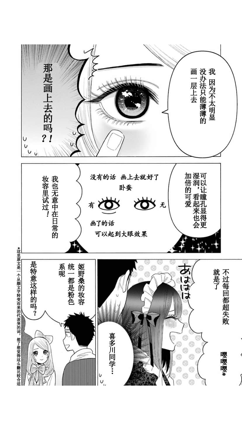 更衣人偶墜入愛河: 41話 - 第6页