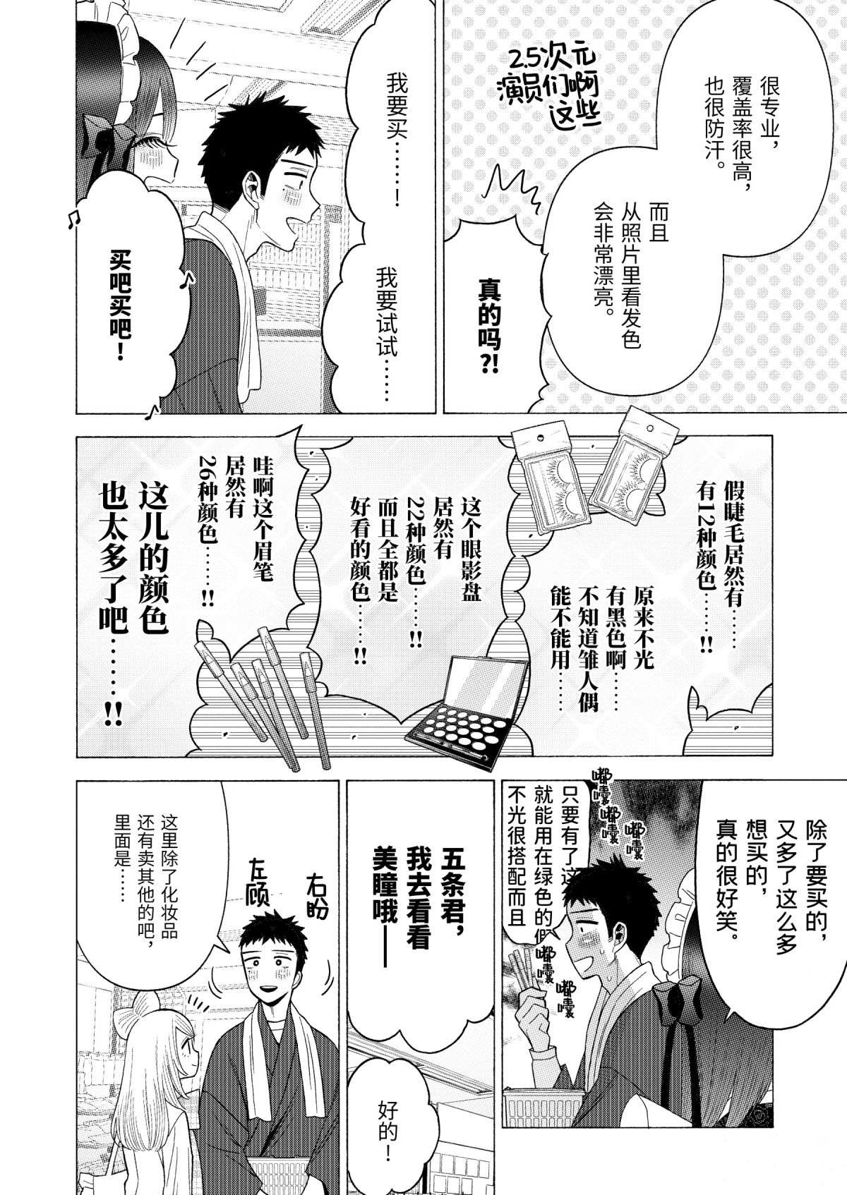 更衣人偶墜入愛河: 42話 - 第6页