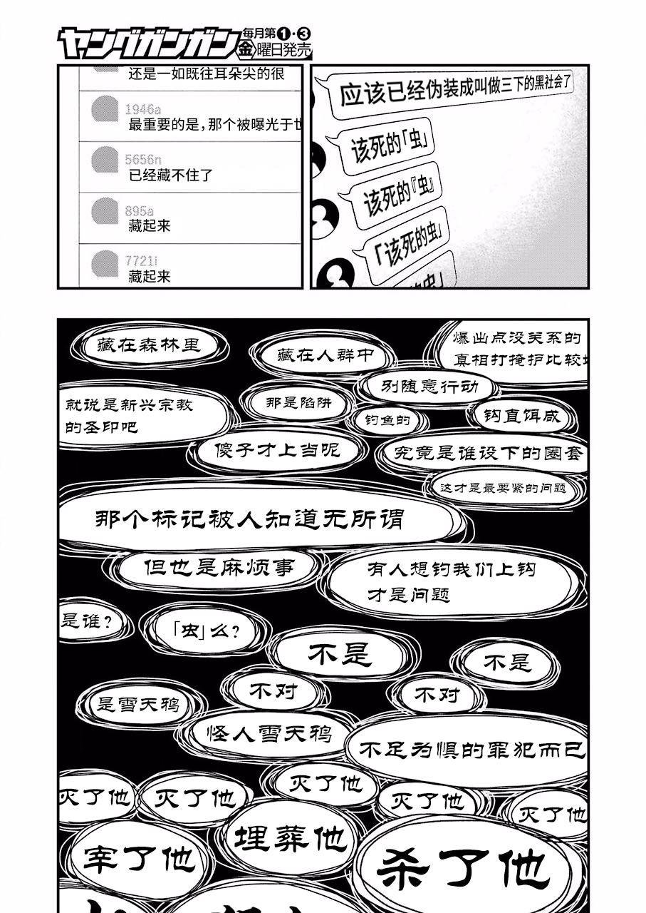 亡骸游戲: 26話 - 第5页