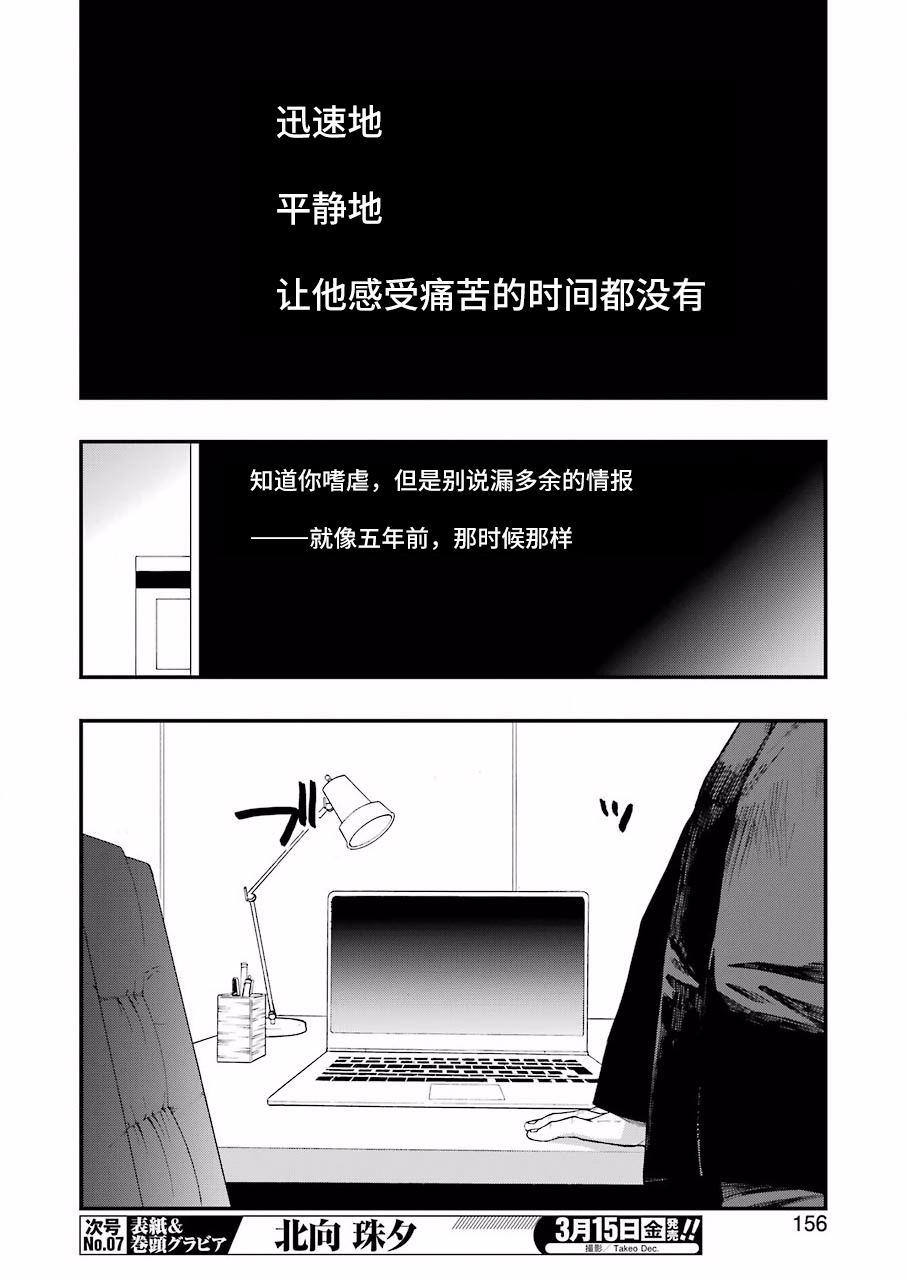 亡骸游戲: 26話 - 第6页