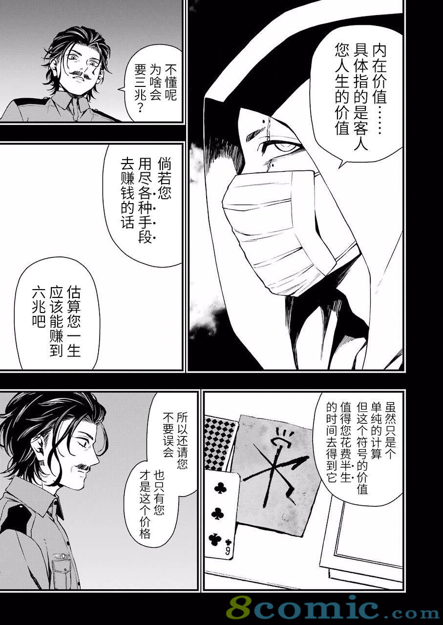 亡骸游戲: 26話 - 第13页