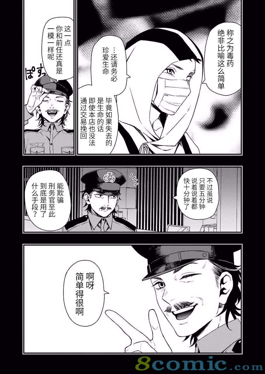 亡骸游戲: 26話 - 第17页