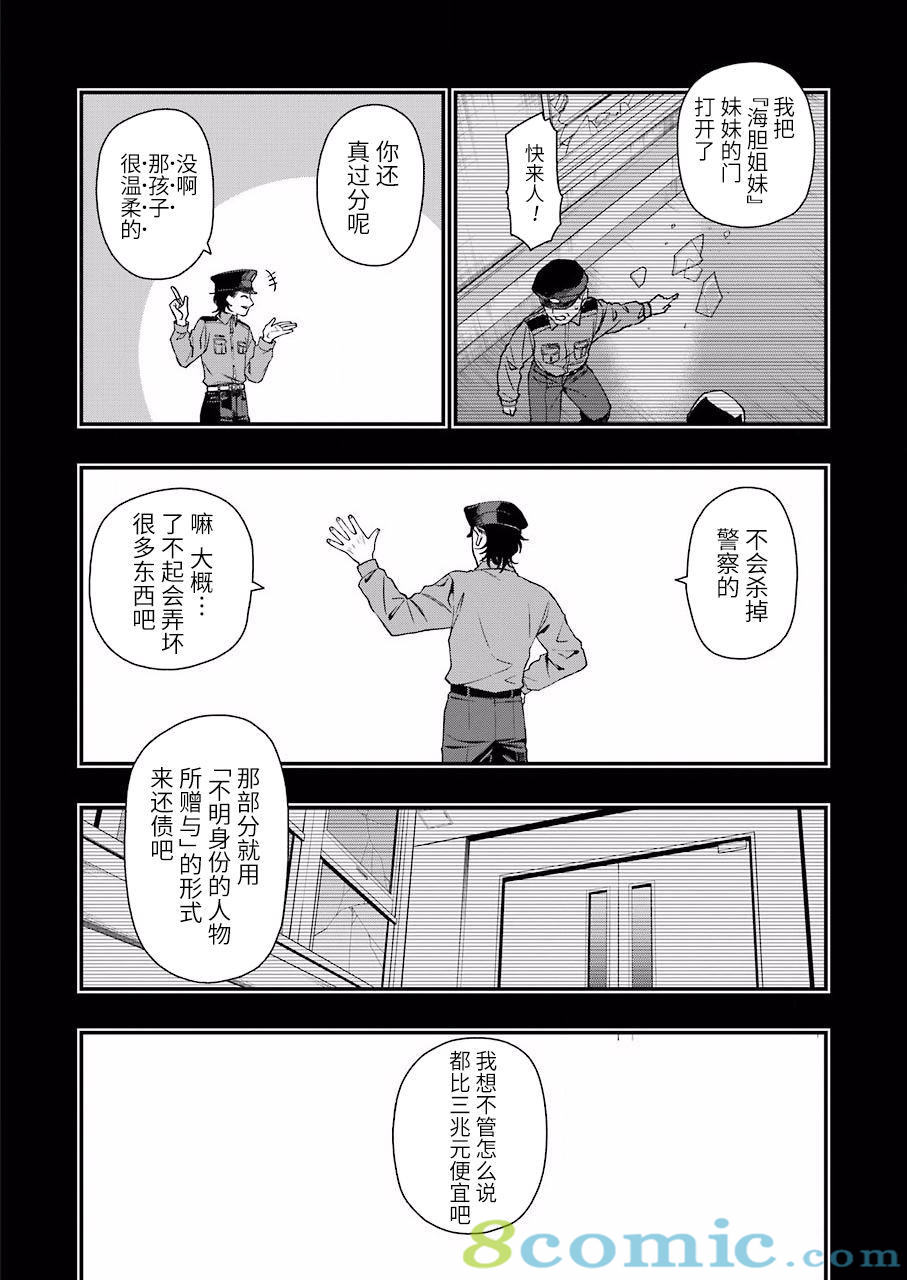 亡骸游戲: 26話 - 第18页