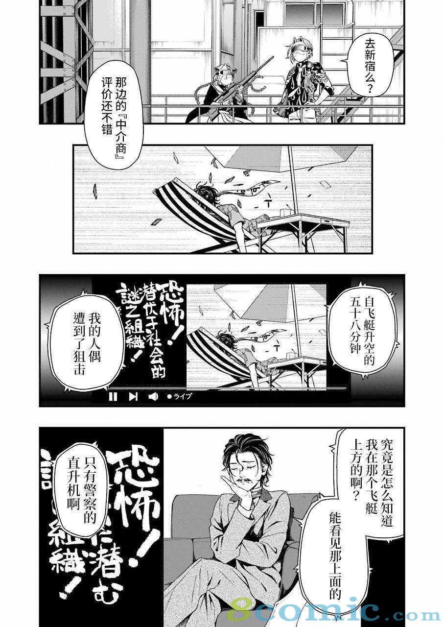 亡骸游戲: 26話 - 第21页