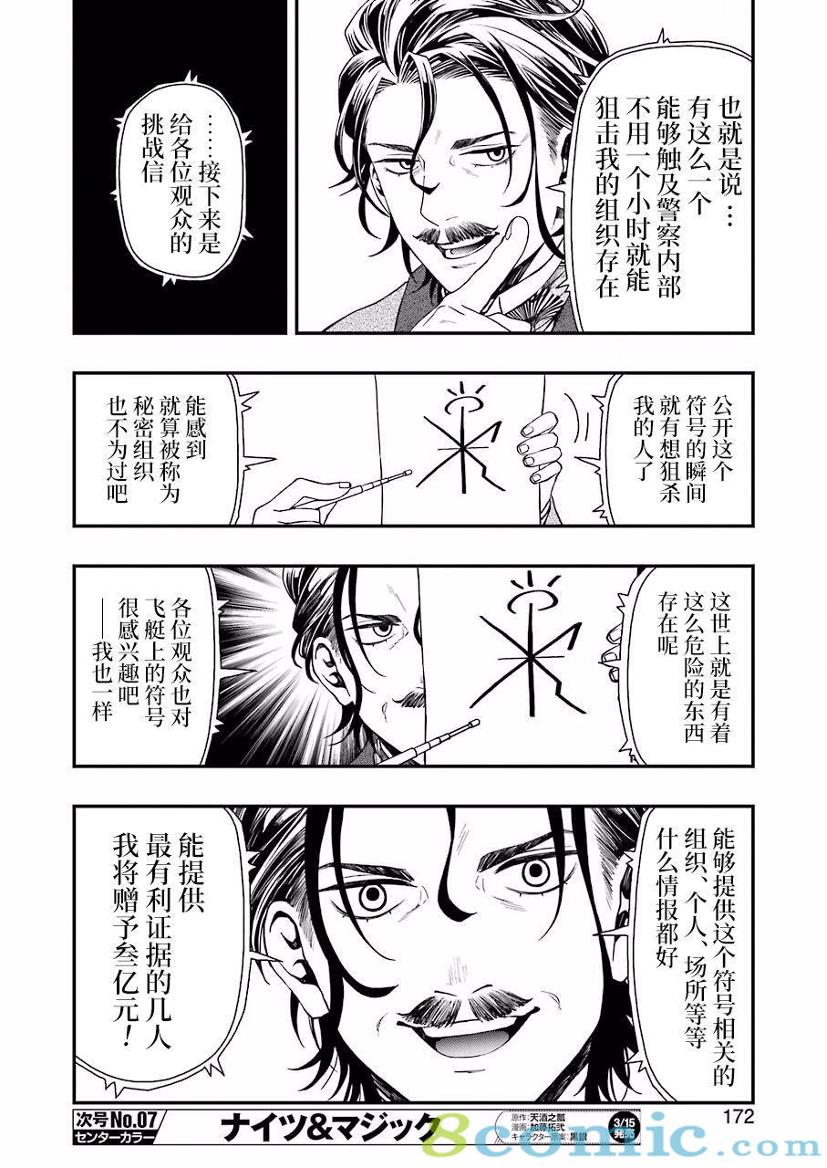 亡骸游戲: 26話 - 第22页