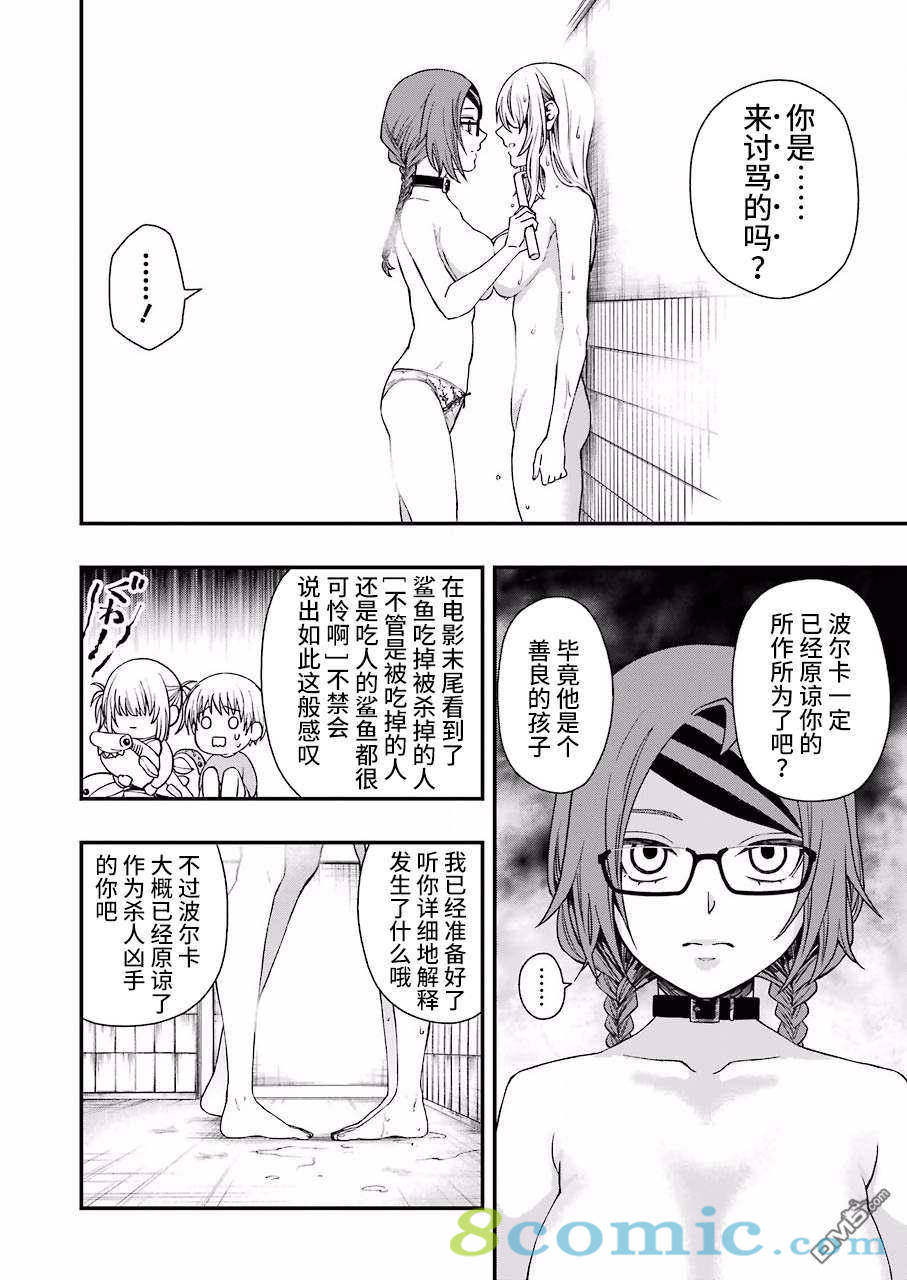 亡骸游戲: 27話 - 第12页