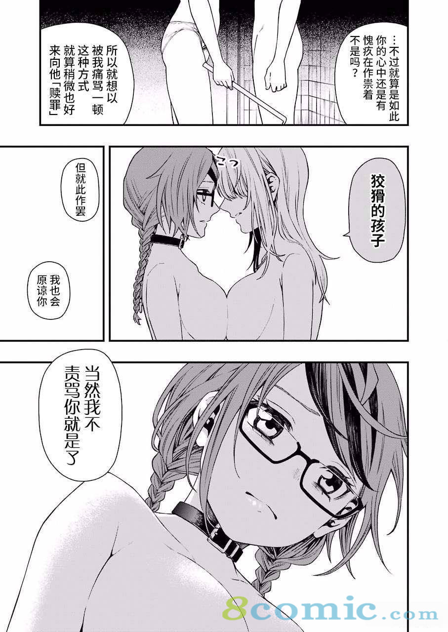 亡骸游戲: 27話 - 第13页