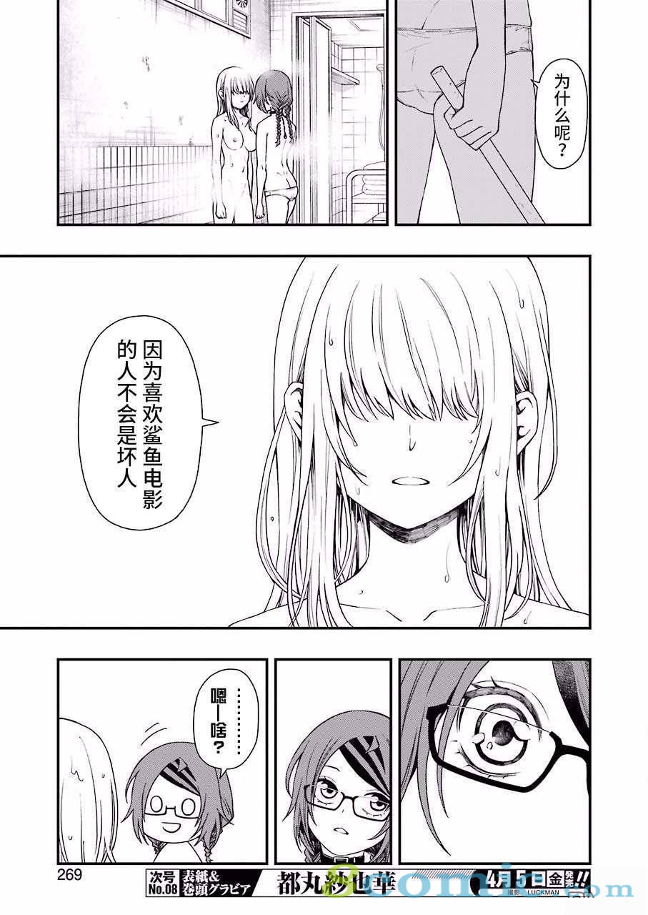 亡骸游戲: 27話 - 第15页