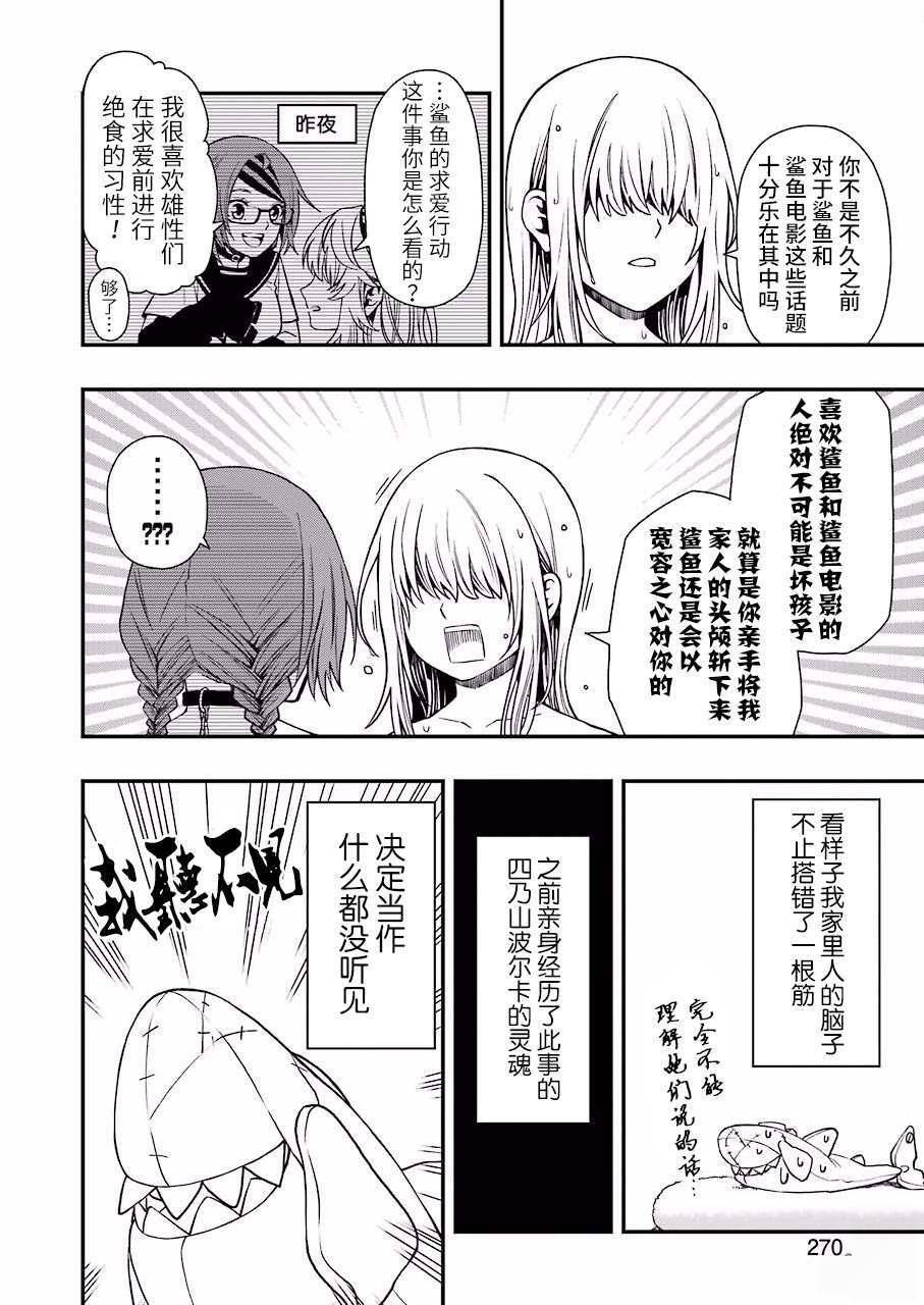 亡骸游戲: 27話 - 第16页