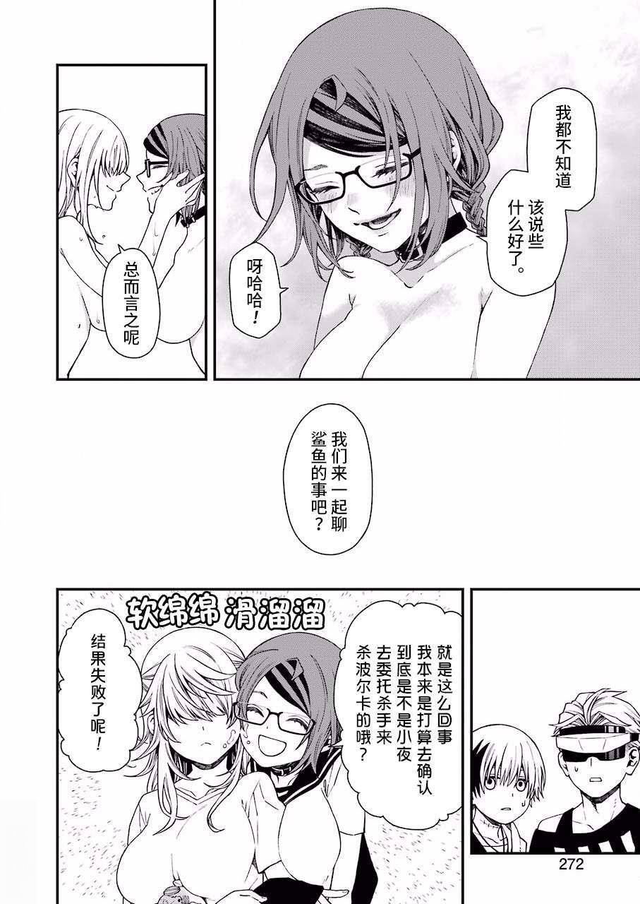 亡骸游戲: 27話 - 第18页