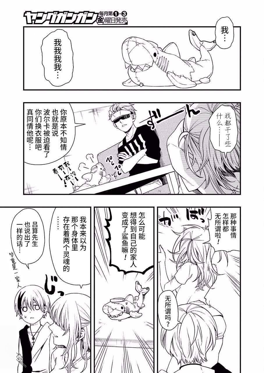 亡骸游戲: 27話 - 第21页