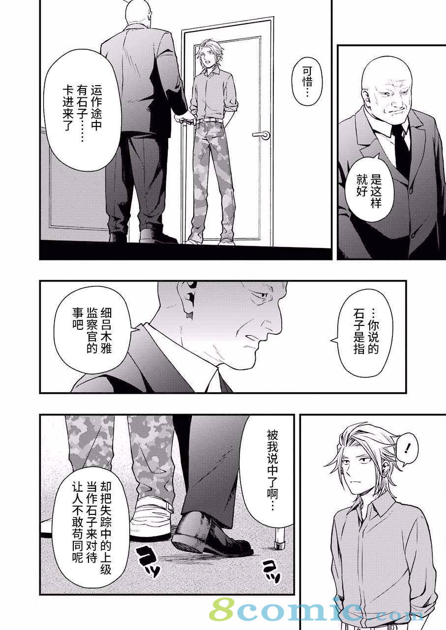 亡骸游戲: 28話 - 第19页