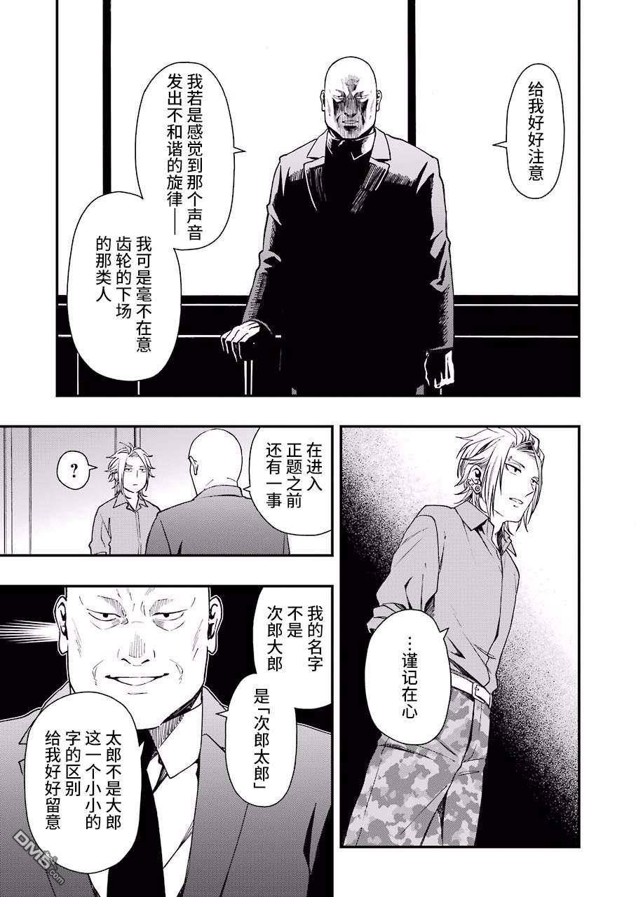 亡骸游戲: 28話 - 第22页