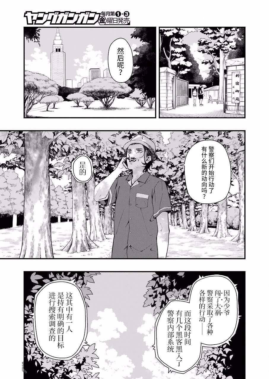 亡骸游戲: 28話 - 第24页