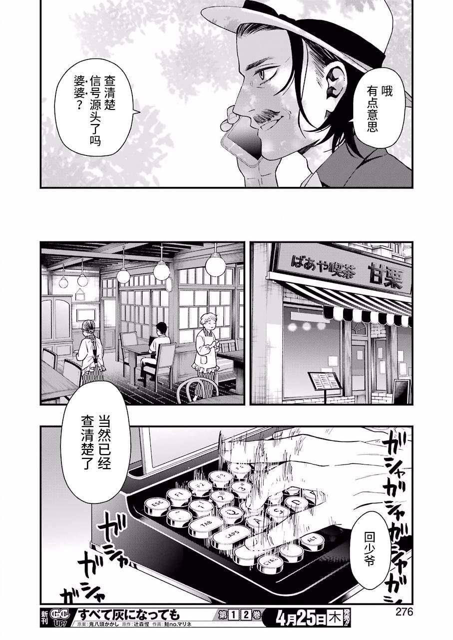 亡骸游戲: 28話 - 第25页