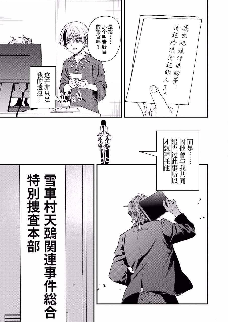 亡骸游戲: 29話 - 第5页