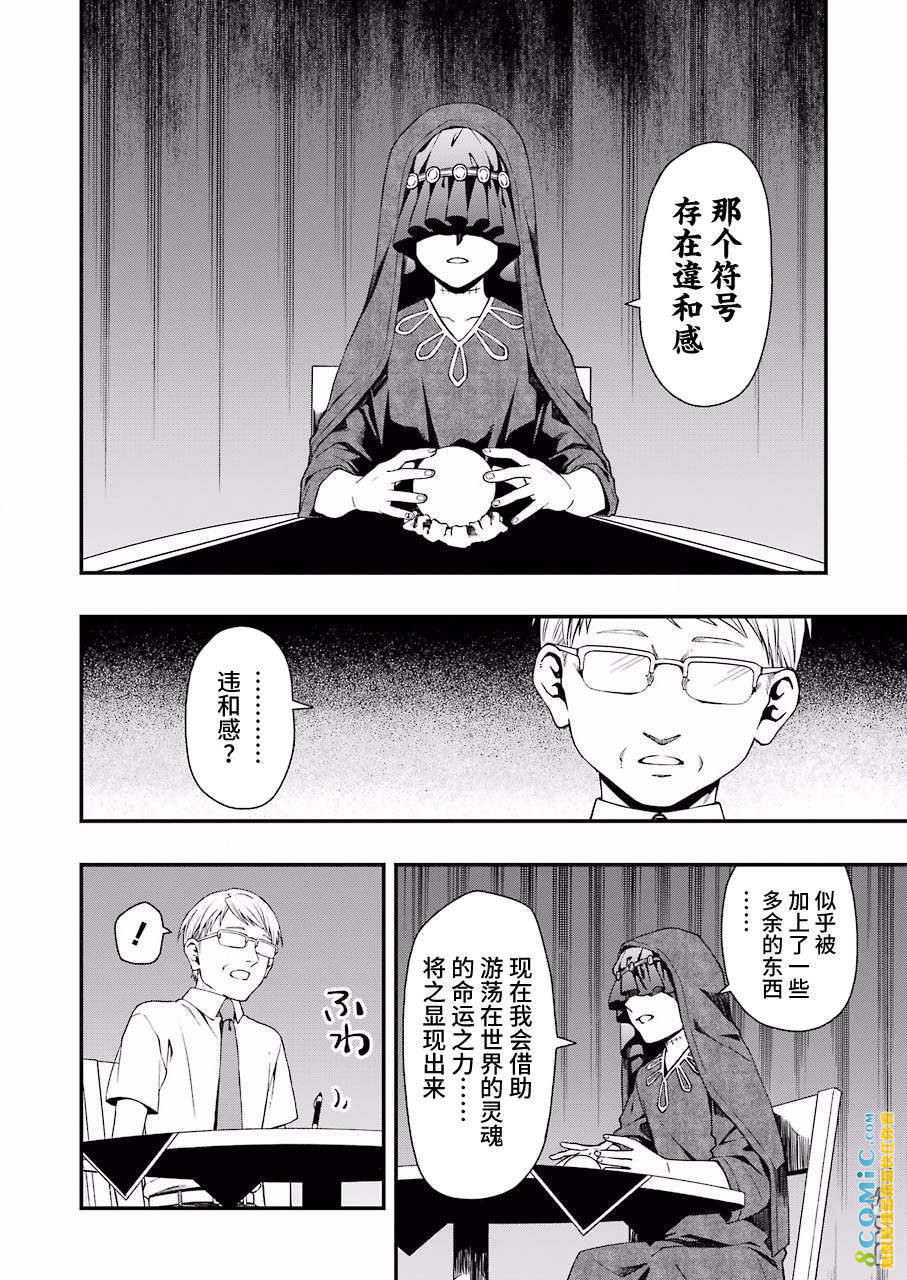 亡骸游戲: 29話 - 第14页