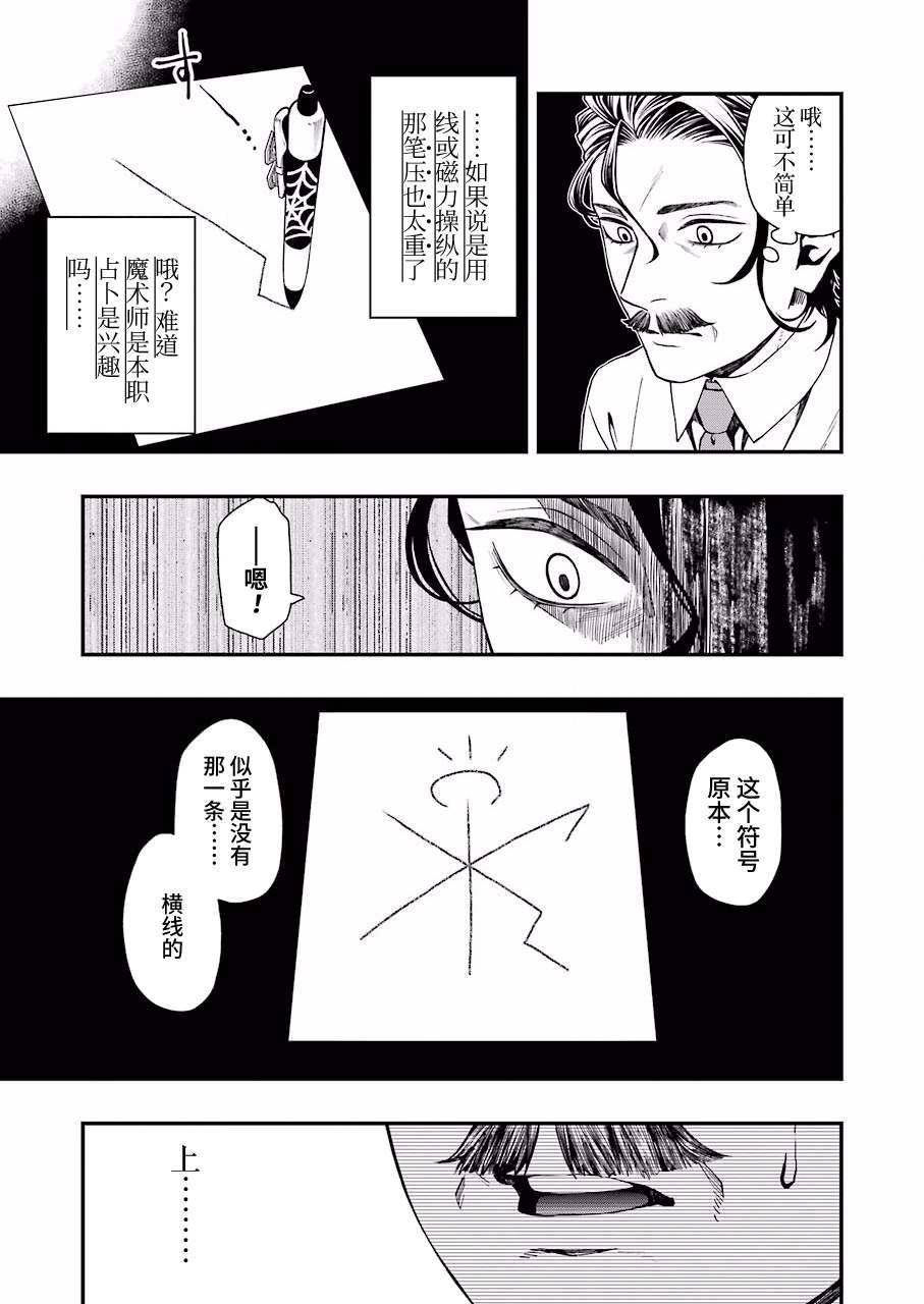 亡骸游戲: 29話 - 第15页