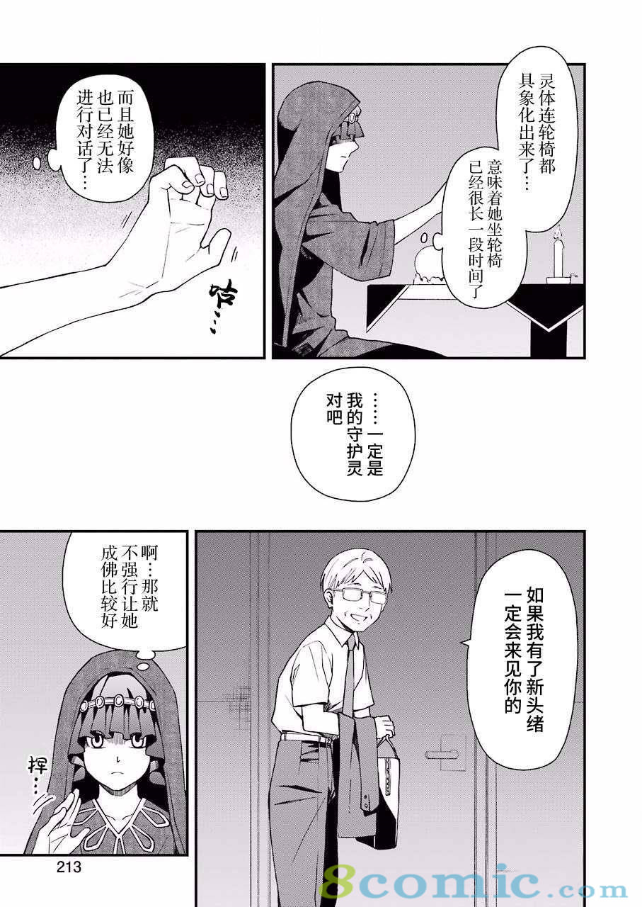 亡骸游戲: 29話 - 第19页