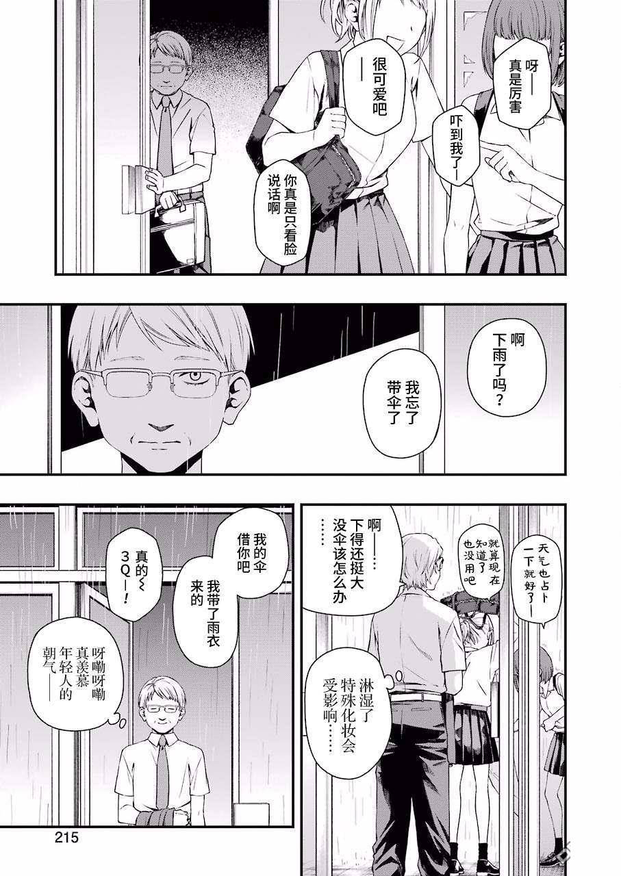 亡骸游戲: 29話 - 第21页