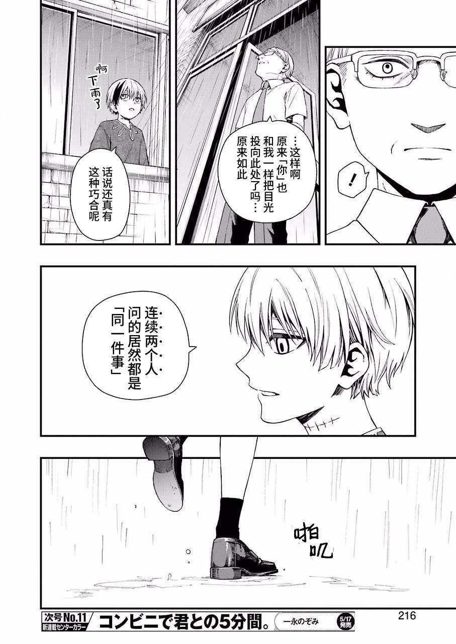 亡骸游戲: 29話 - 第22页