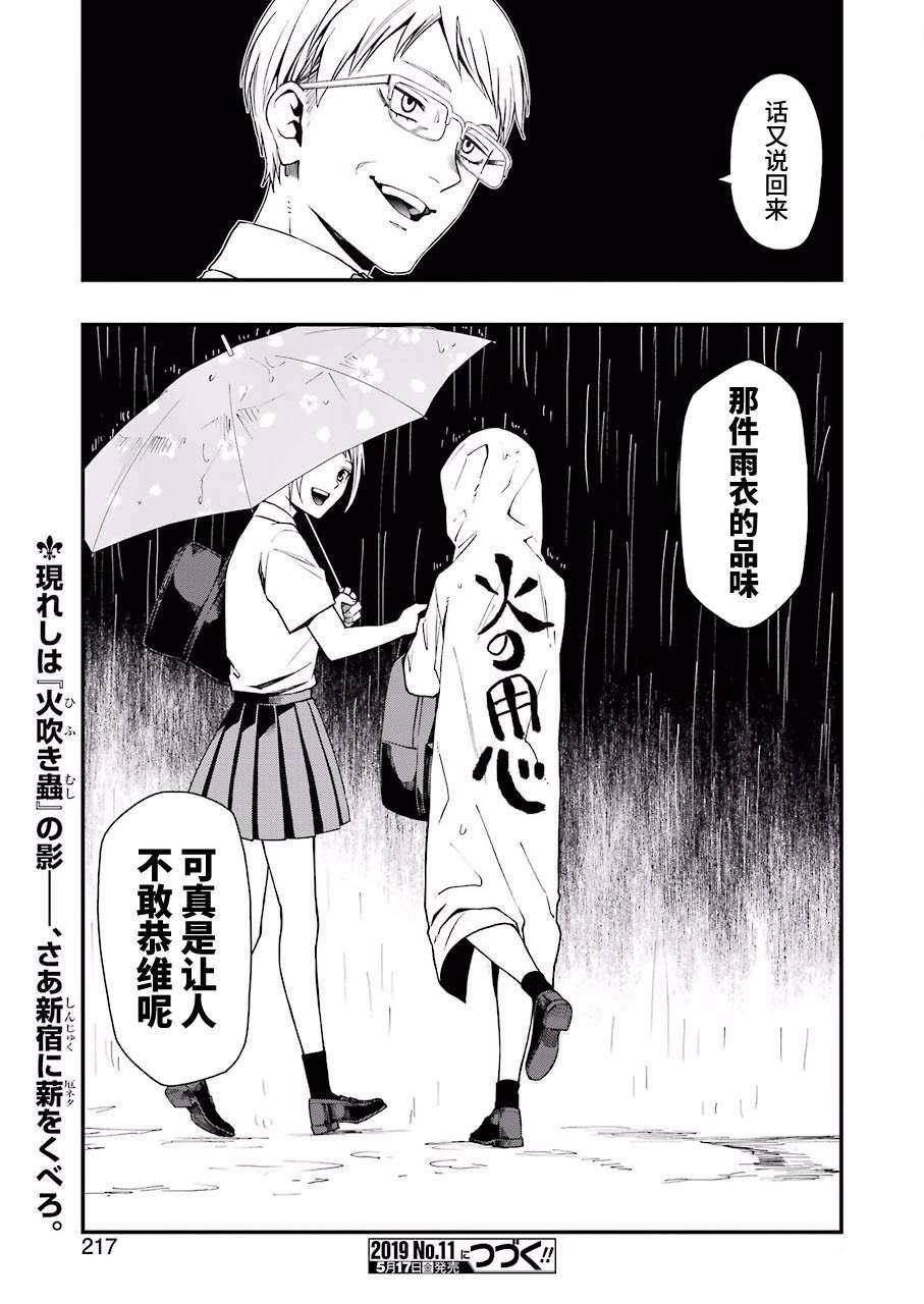 亡骸游戲: 29話 - 第23页