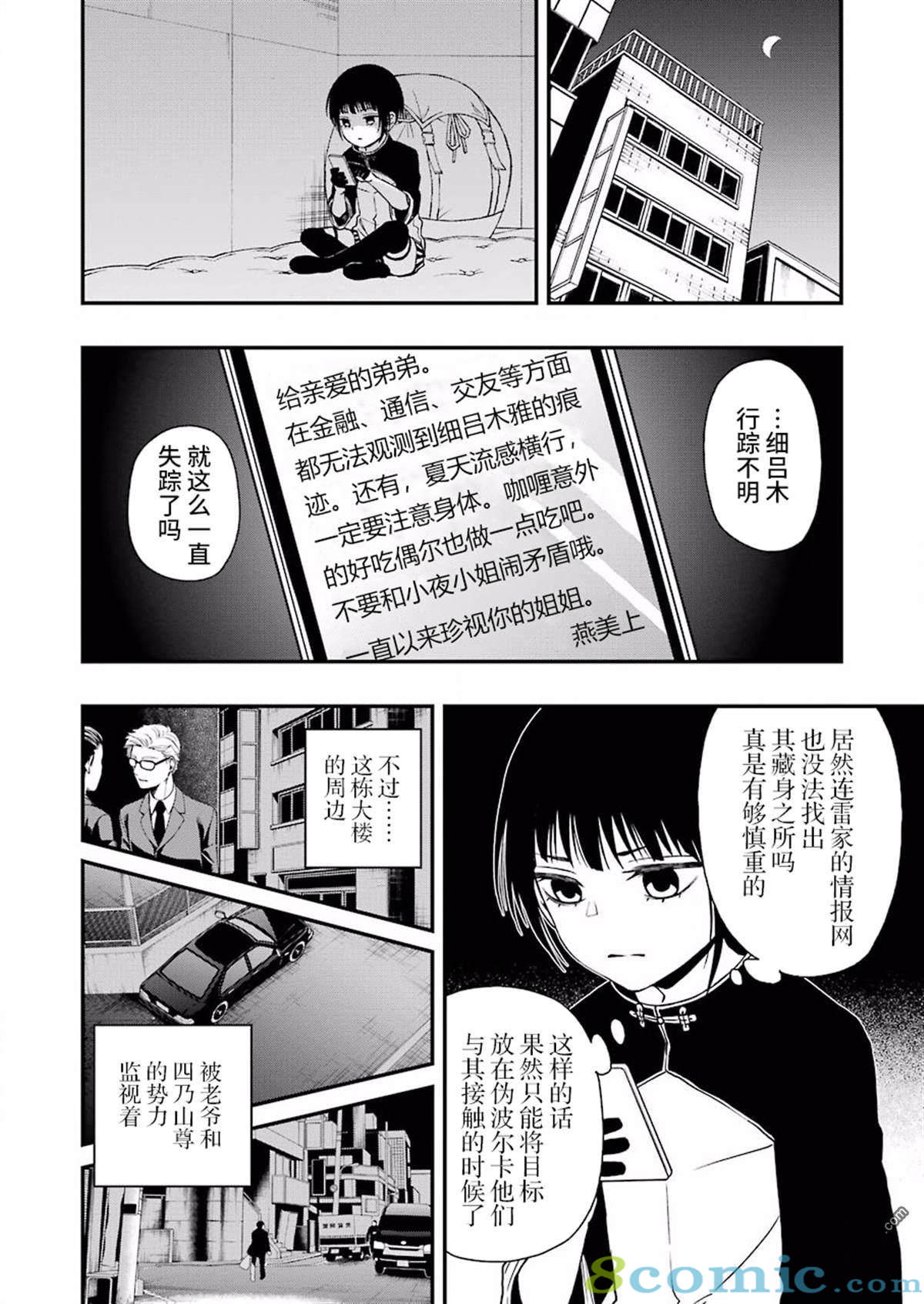 亡骸游戲: 30話 - 第18页