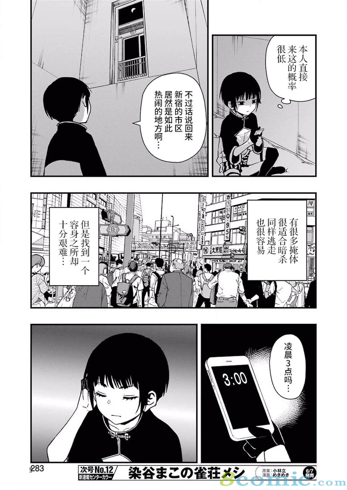 亡骸游戲: 30話 - 第19页