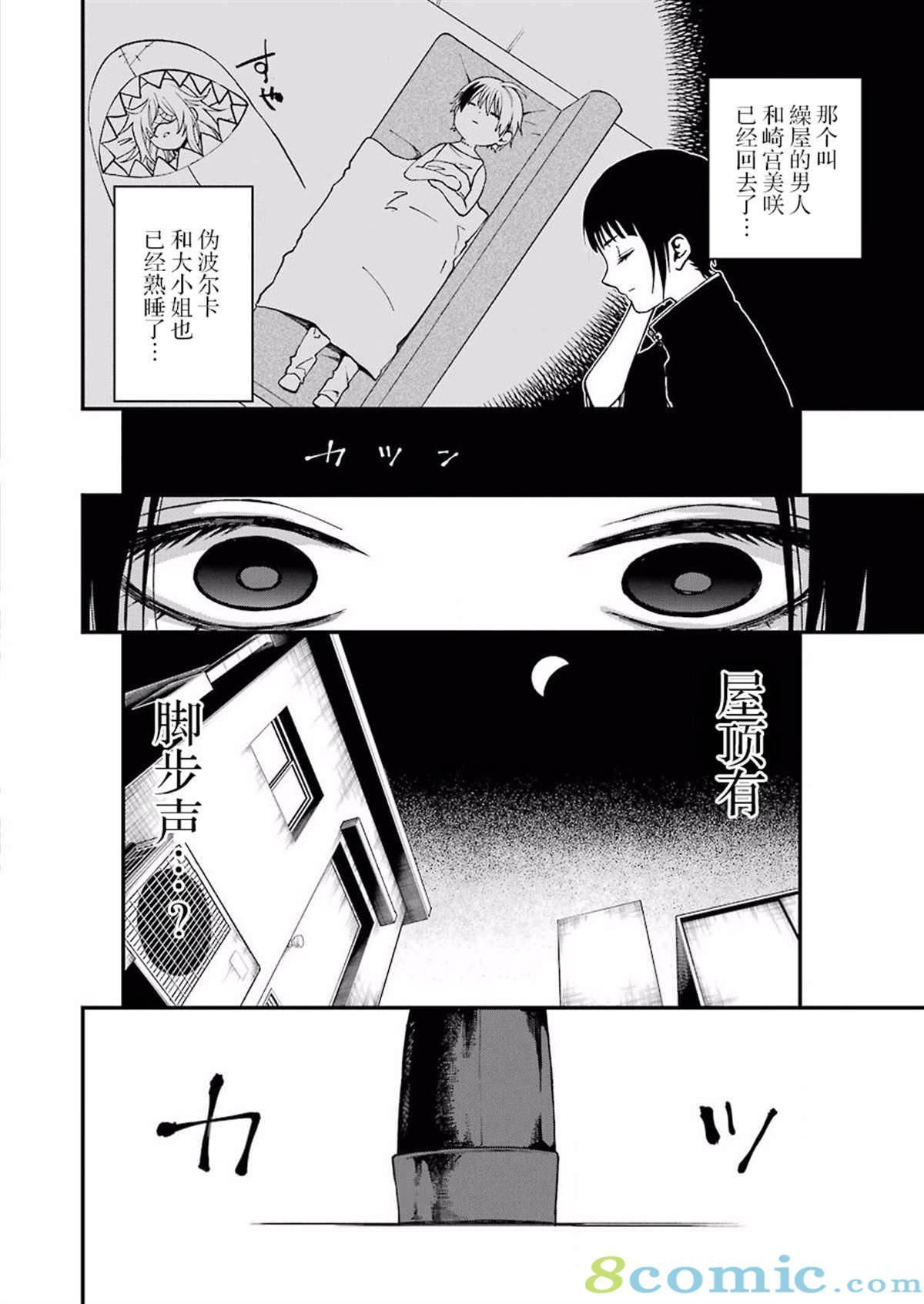 亡骸游戲: 30話 - 第20页