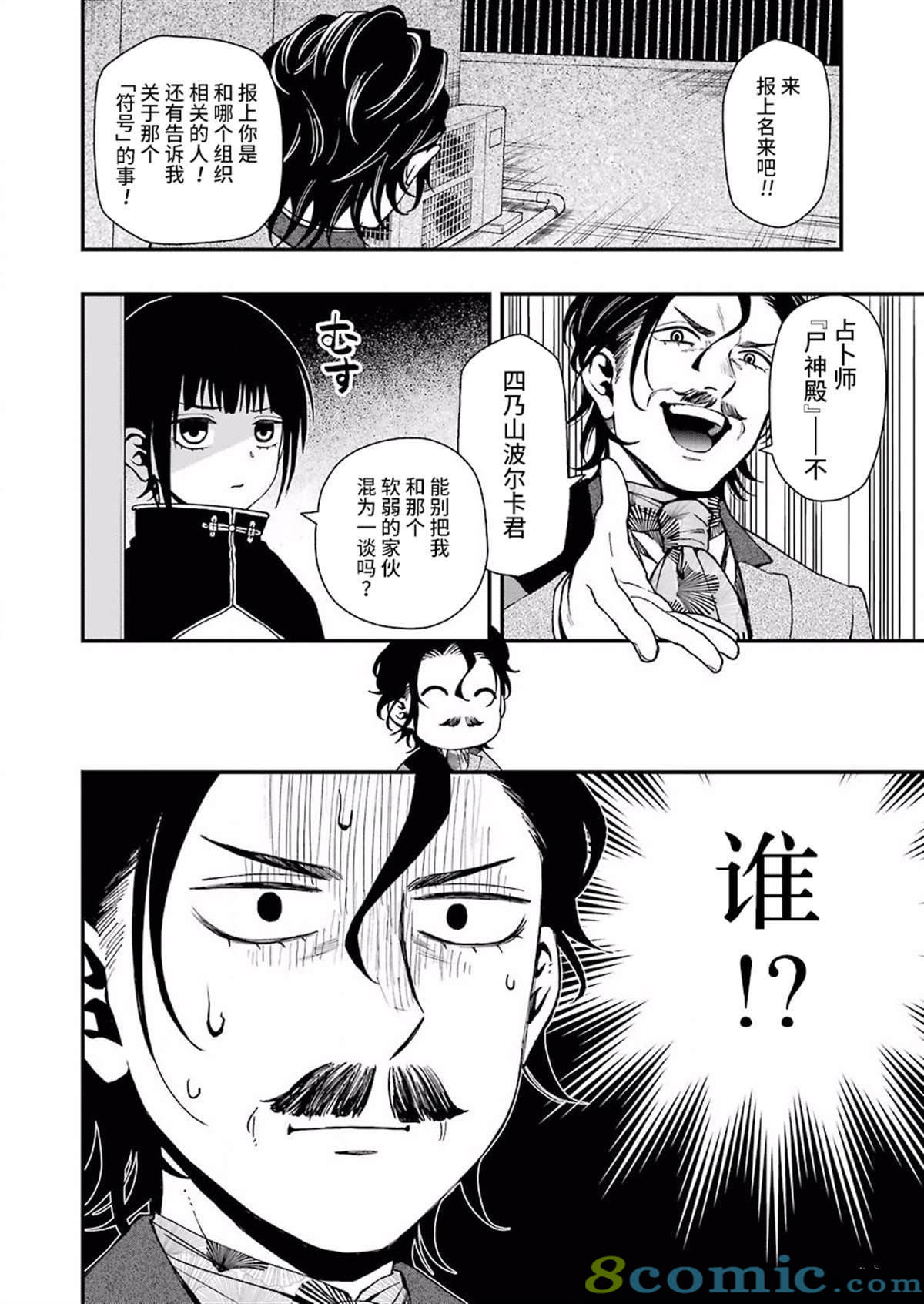 亡骸游戲: 30話 - 第24页