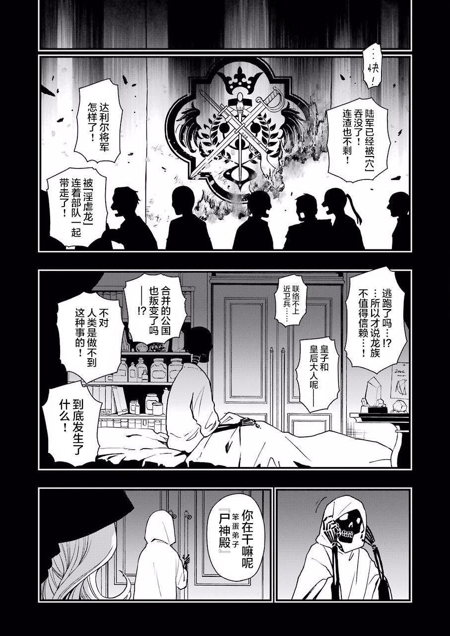 亡骸游戲: 31話 - 第2页