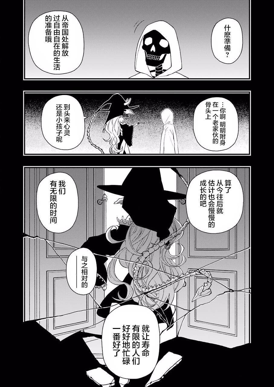 亡骸游戲: 31話 - 第4页