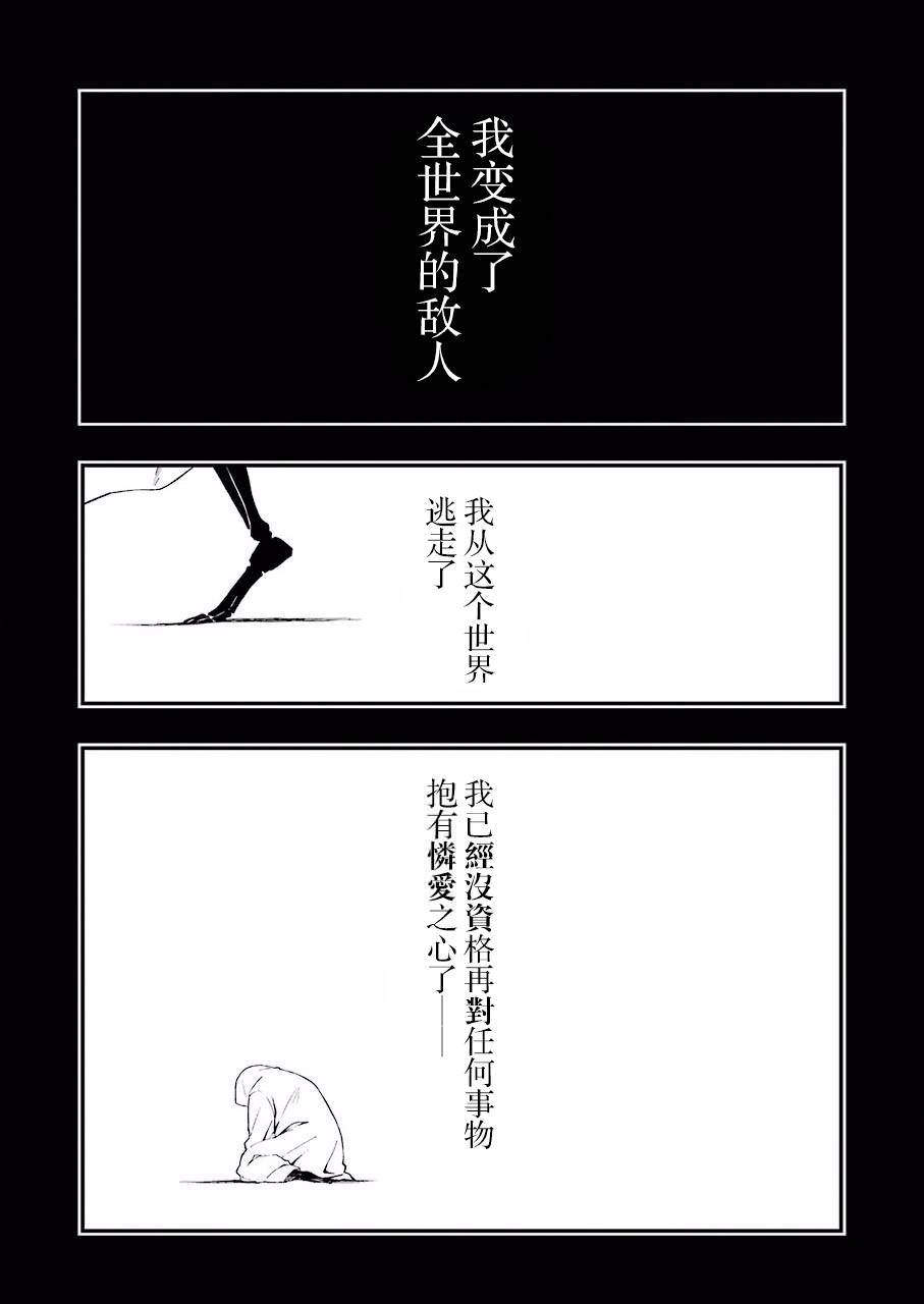 亡骸游戲: 31話 - 第6页