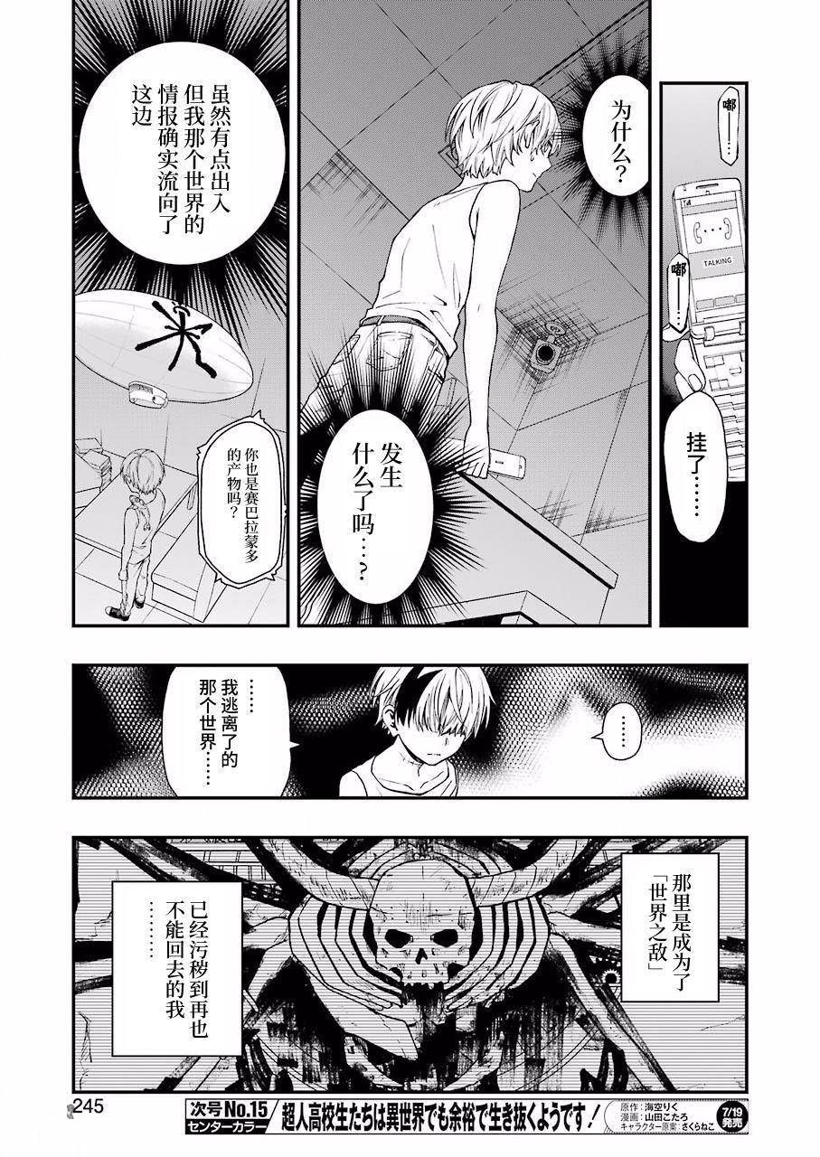 亡骸游戲: 32話 - 第17页