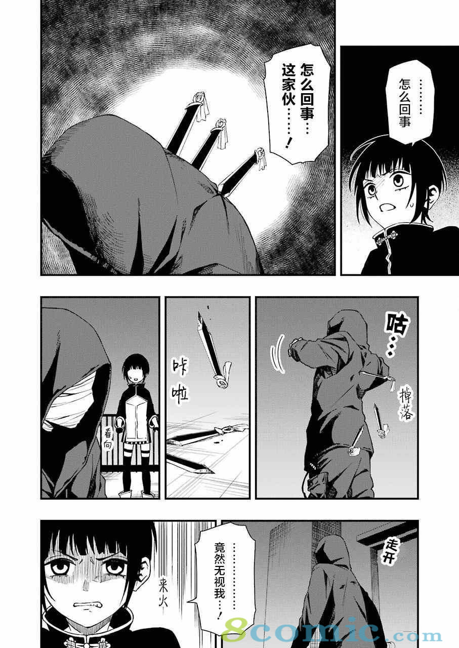 亡骸游戲: 33話 - 第10页