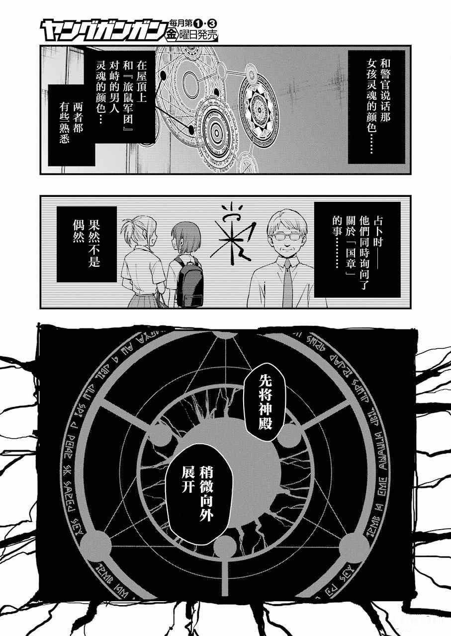 亡骸游戲: 33話 - 第19页