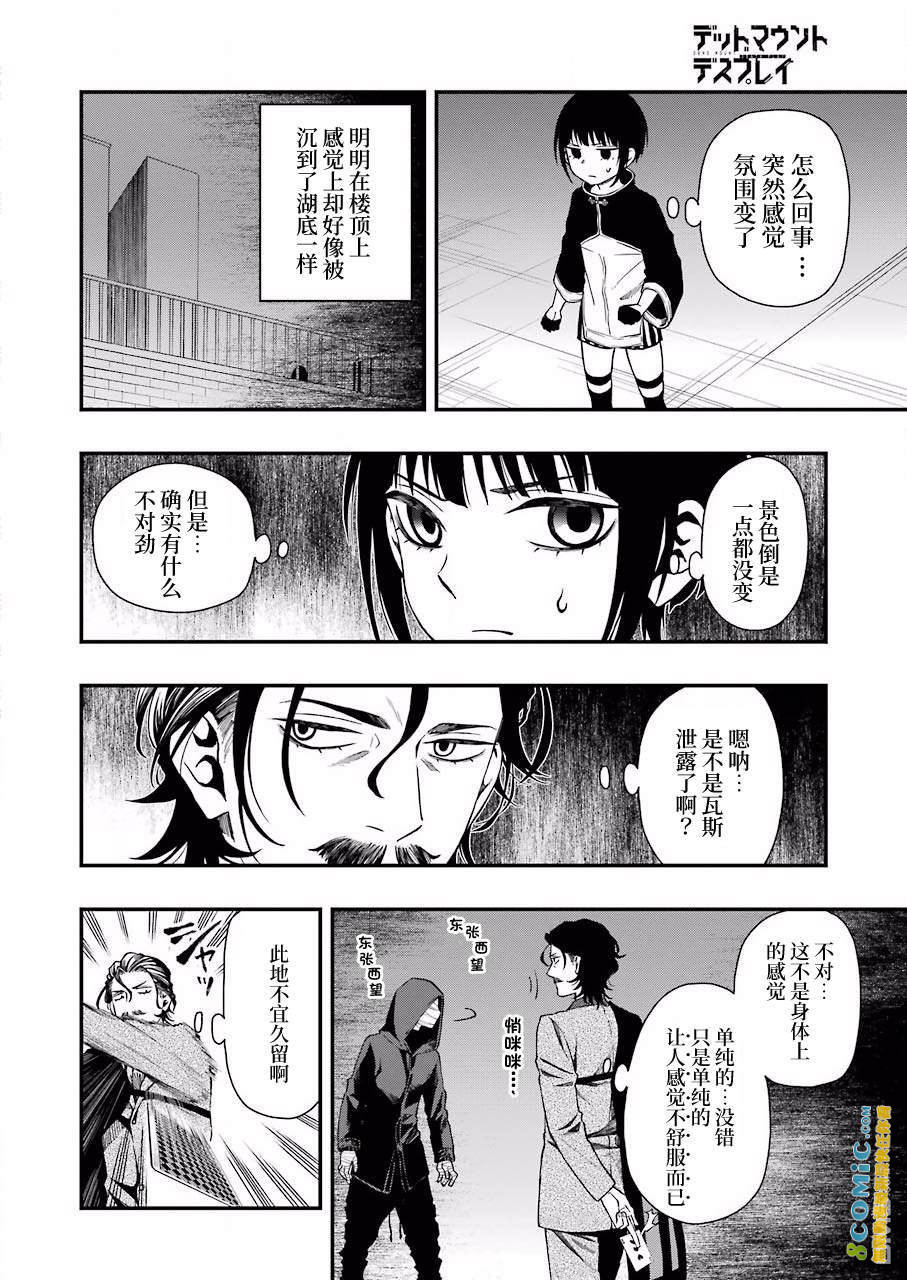 亡骸游戲: 34話 - 第6页