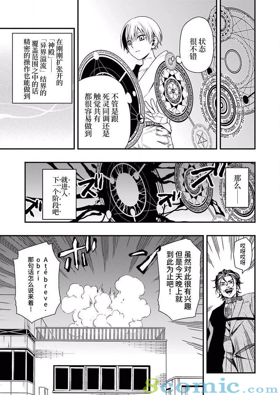 亡骸游戲: 34話 - 第11页