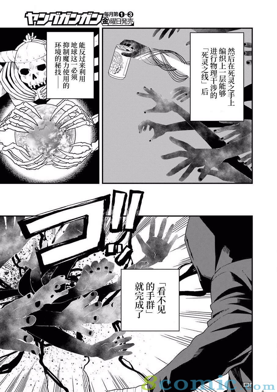 亡骸游戲: 34話 - 第21页