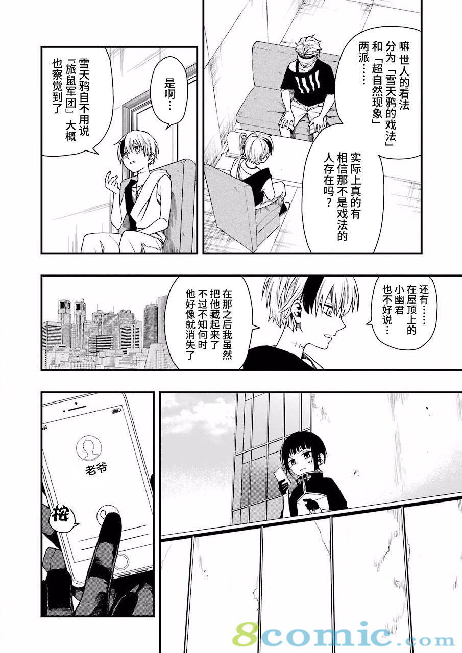 亡骸游戲: 35話 - 第12页