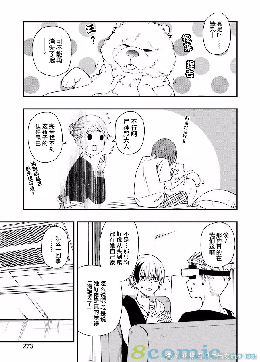 亡骸游戲: 35話 - 第15页