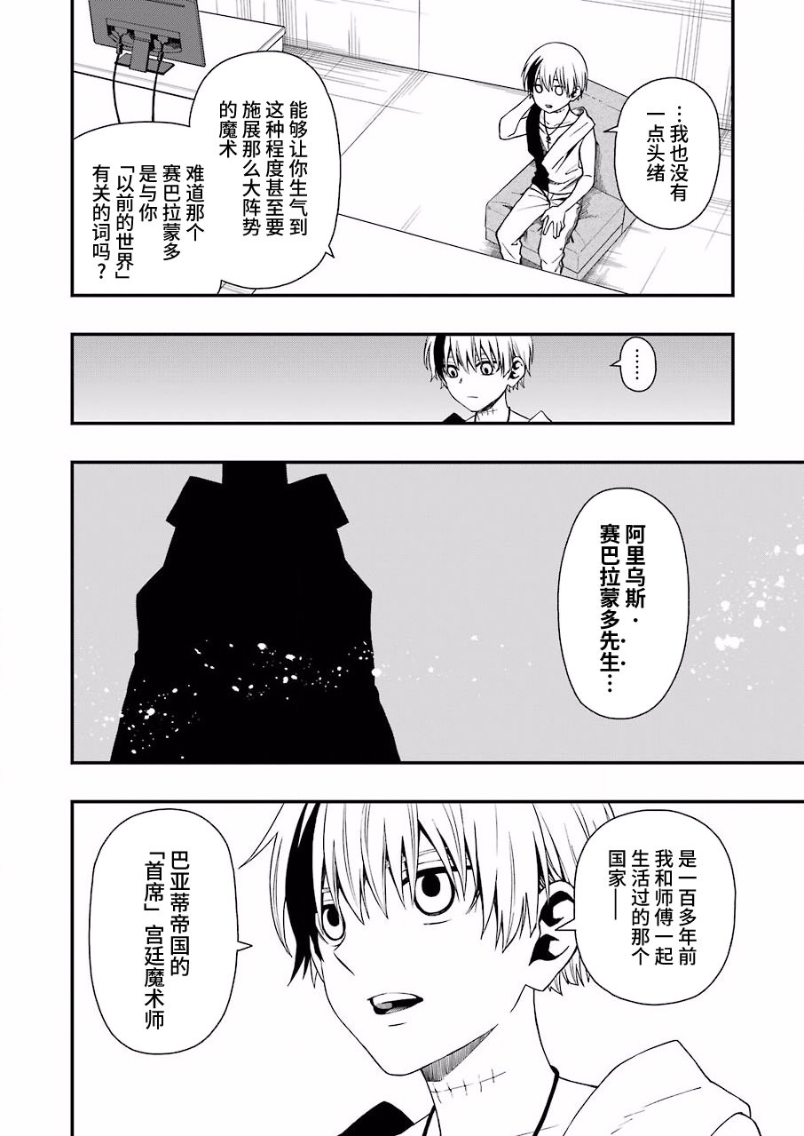 亡骸游戲: 35話 - 第18页