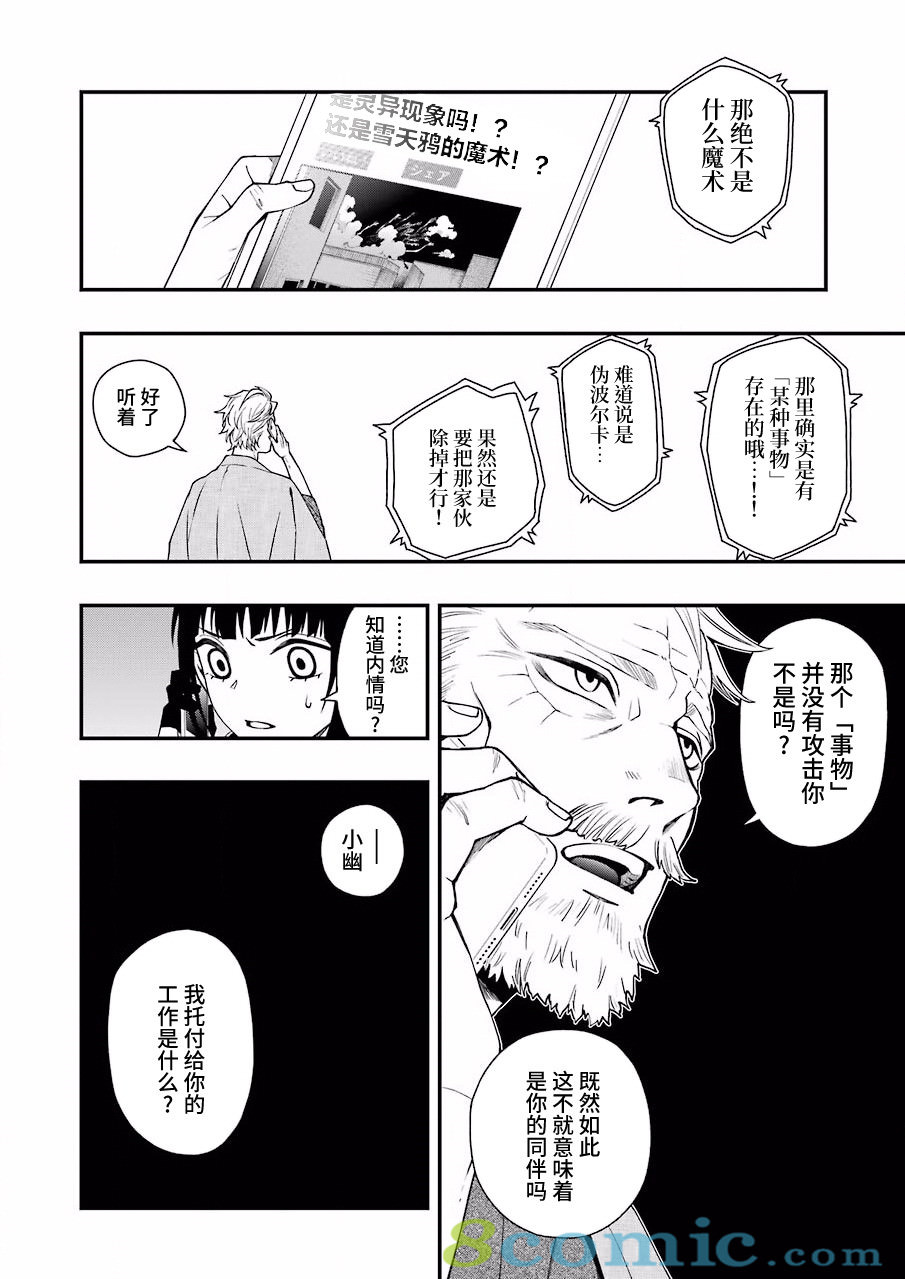 亡骸游戲: 36話 - 第16页