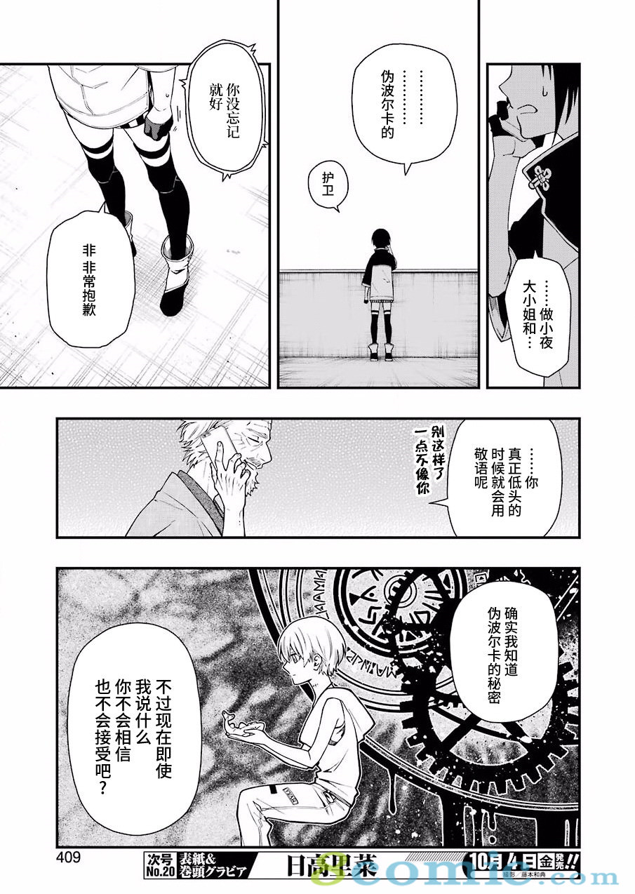 亡骸游戲: 36話 - 第17页