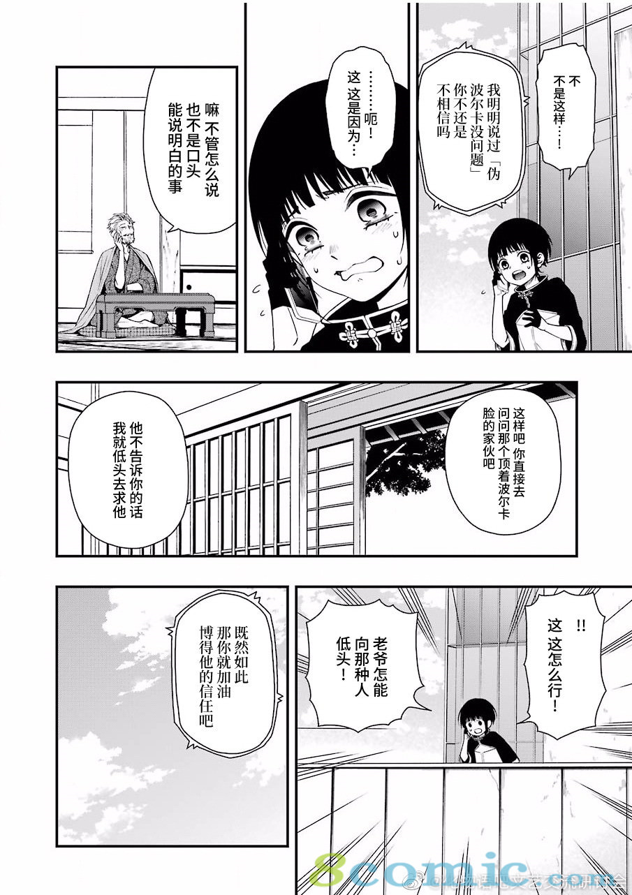 亡骸游戲: 36話 - 第18页