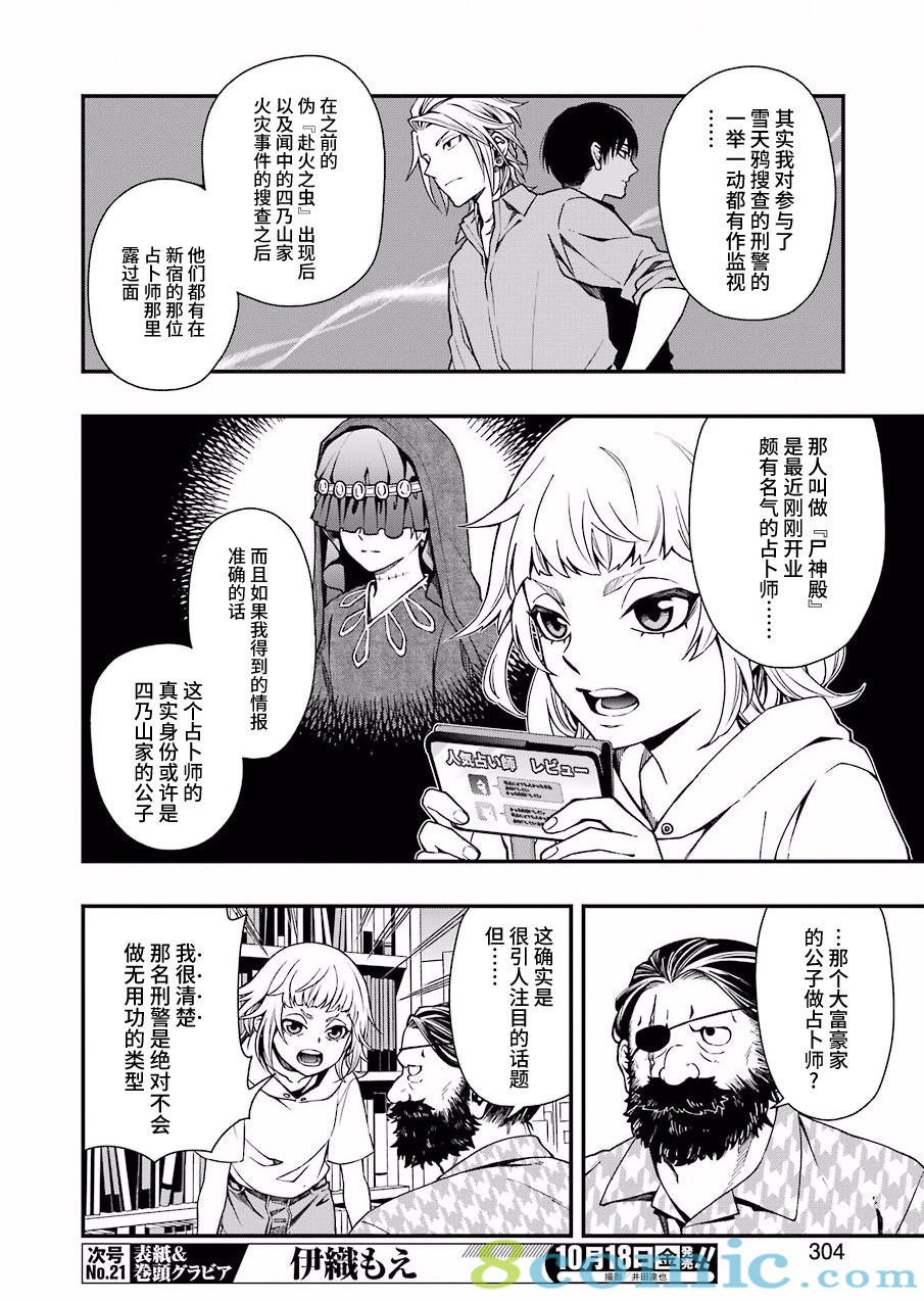 亡骸游戲: 37話 - 第8页