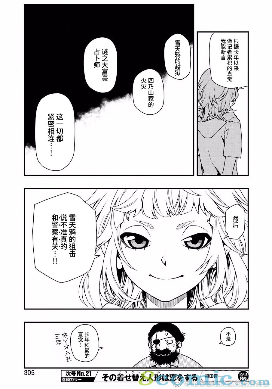 亡骸游戲: 37話 - 第9页