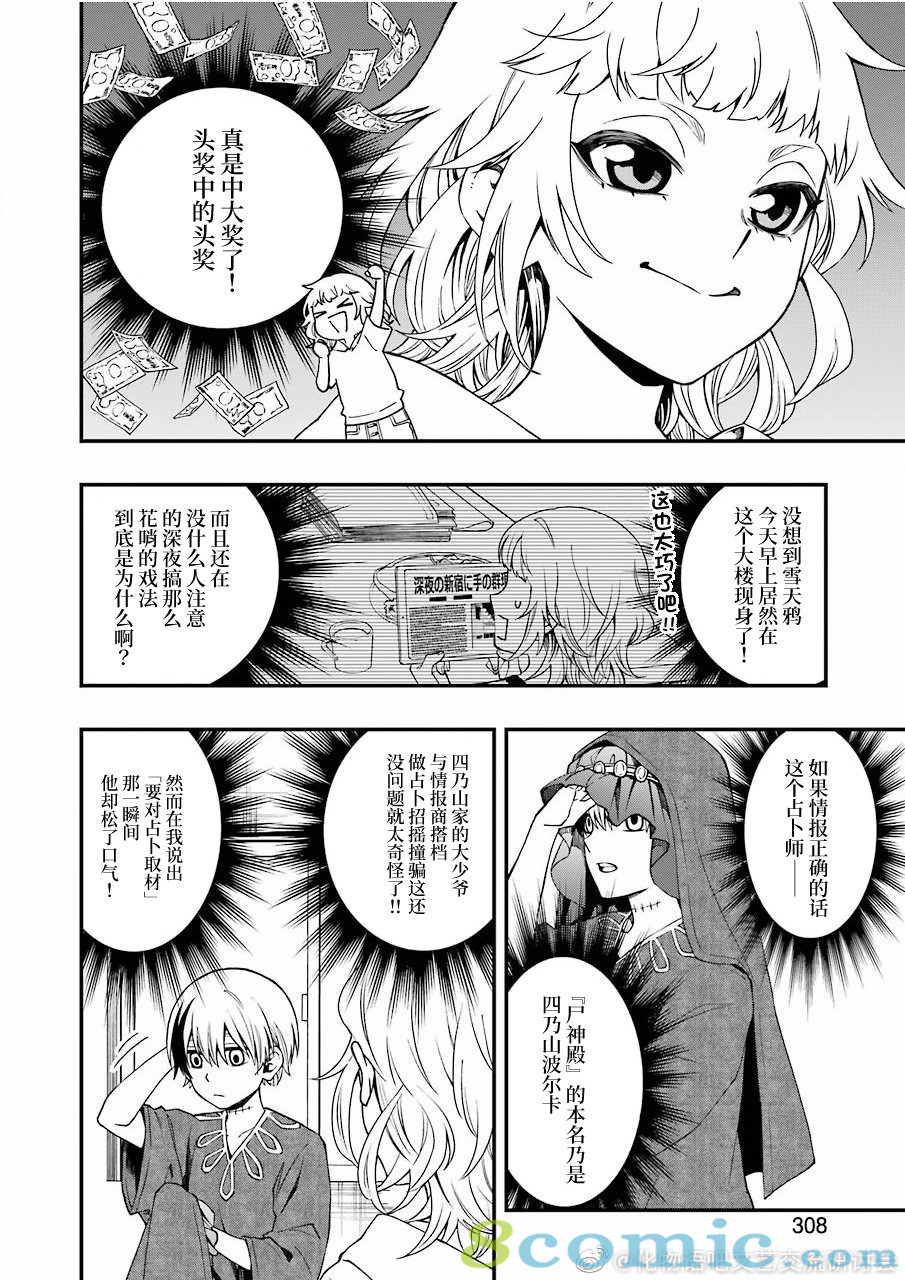 亡骸游戲: 37話 - 第12页