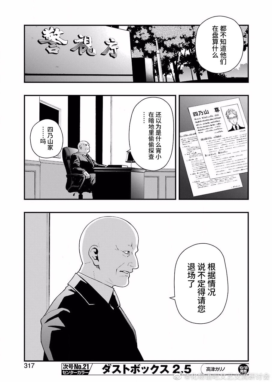 亡骸游戲: 37話 - 第21页